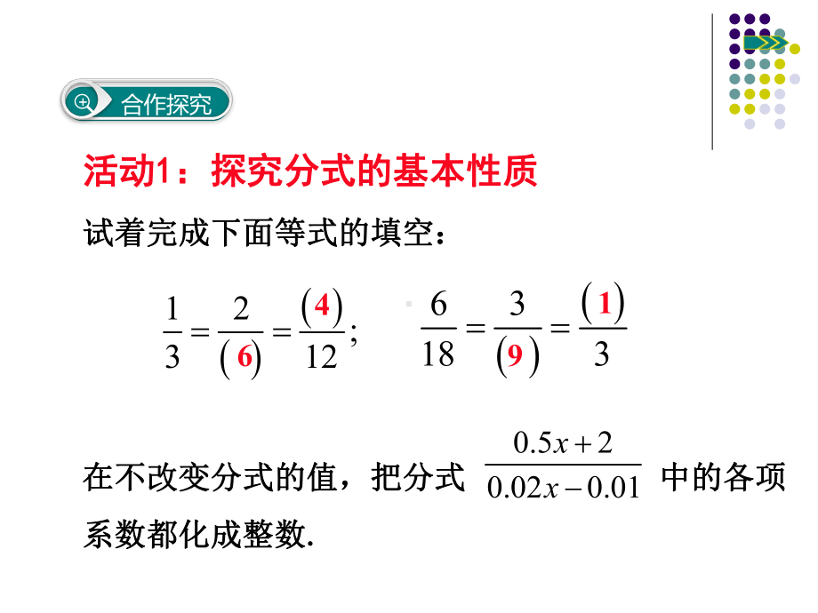 新沪科版七年级数学下册《9章-分式-91-分式及其基本性质-分式的约分》课件-1.ppt_第3页