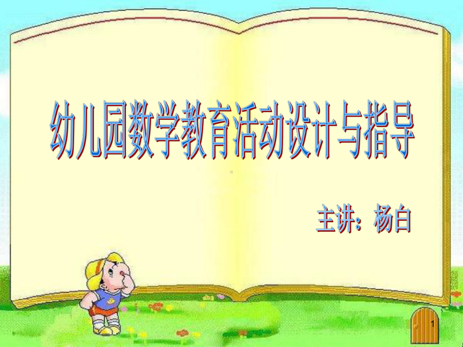 幼儿感知集合教育(课堂)课件.ppt_第1页