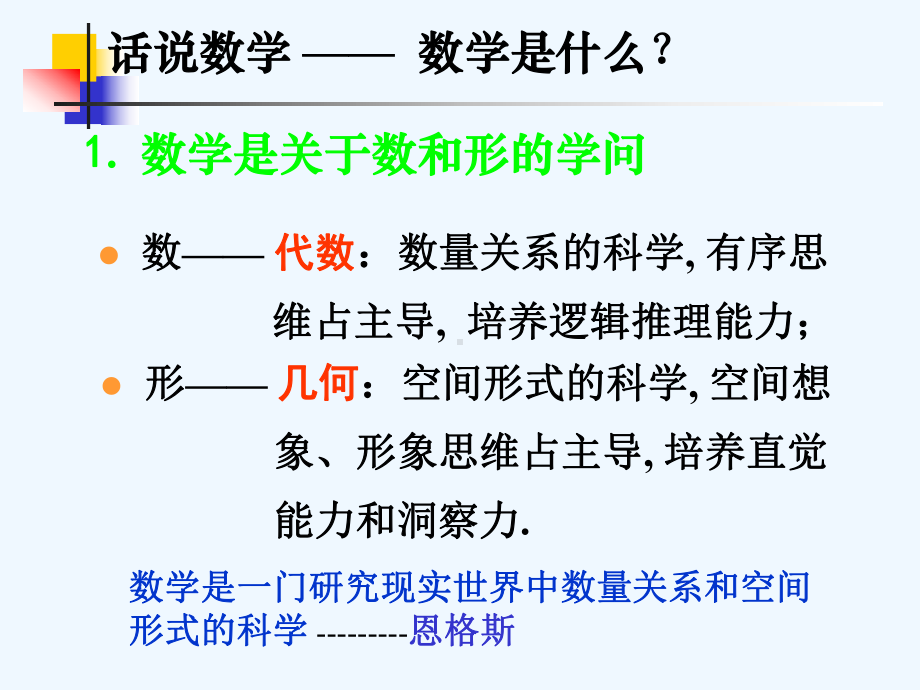 北工大数值分析课件.ppt_第2页