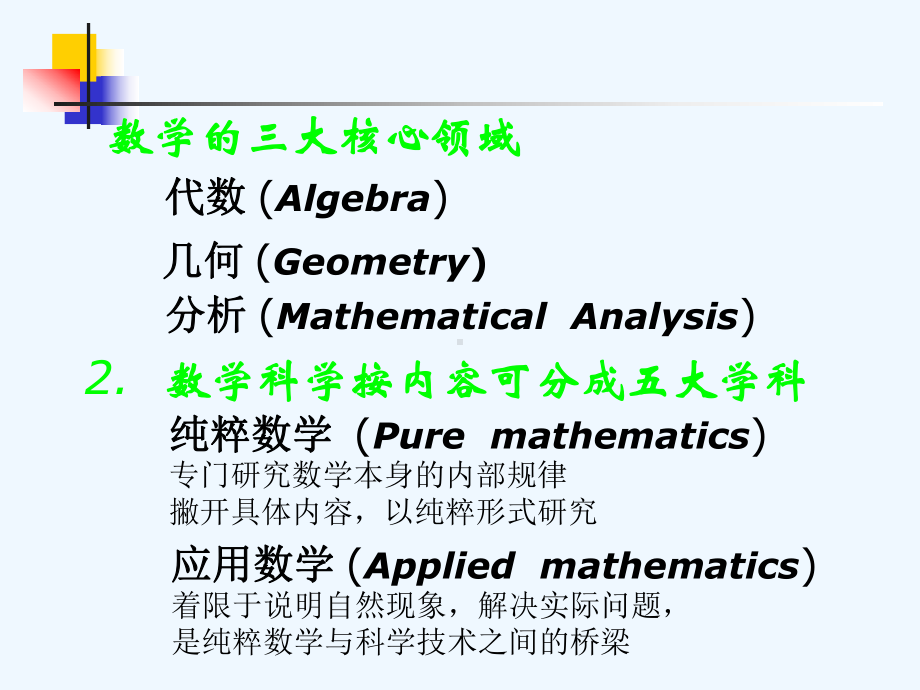 北工大数值分析课件.ppt_第3页