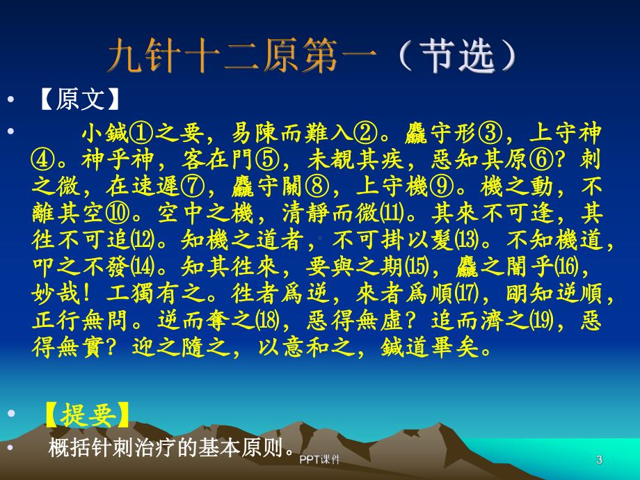 九针十二原课件.ppt_第3页