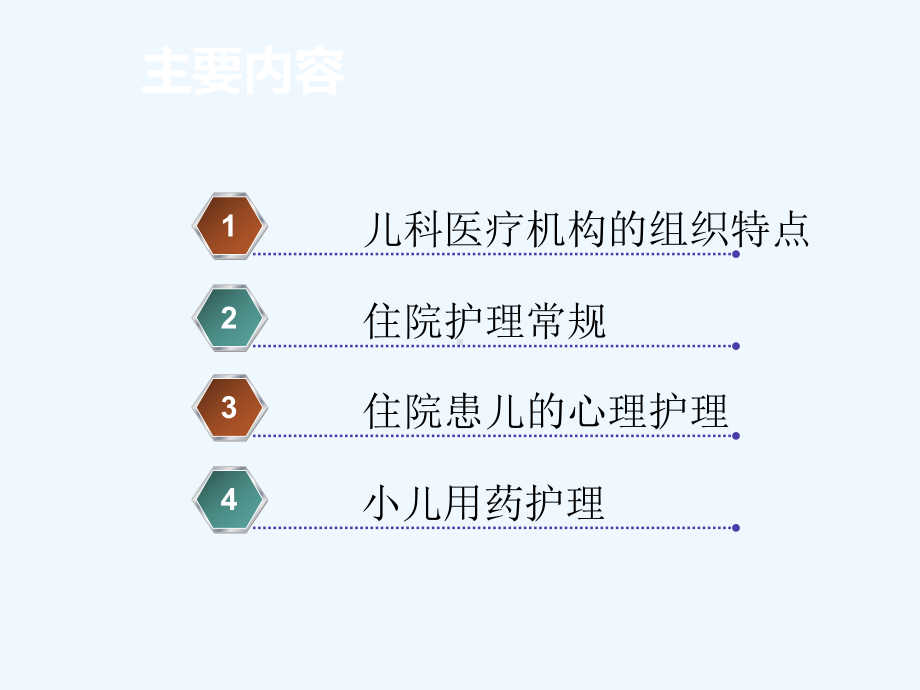 第五章-住院患儿的护理-中职儿科护理课件.ppt_第3页