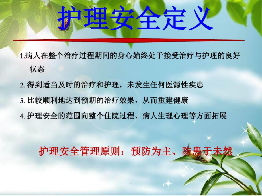 住院患者安全教育课件.ppt_第3页