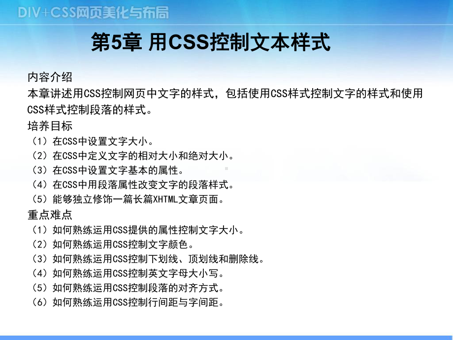 第5章用CSS控制文本样式课件.ppt_第1页