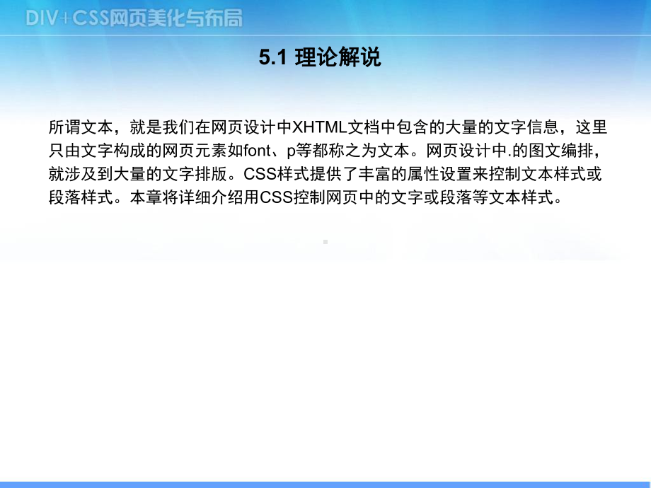 第5章用CSS控制文本样式课件.ppt_第2页