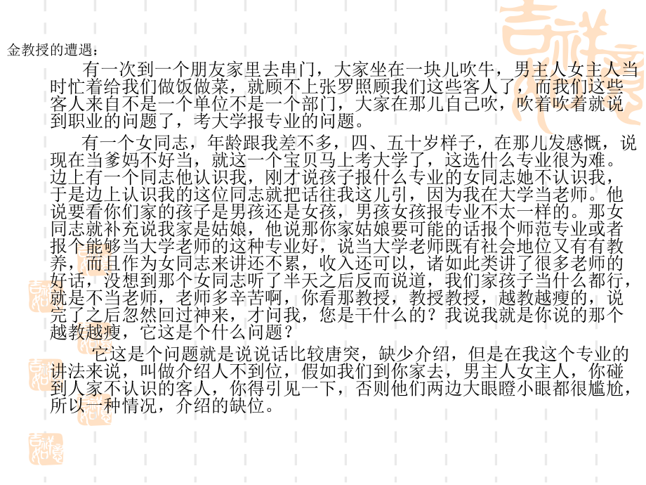 现代礼仪第七讲：介绍礼仪课件.ppt_第2页