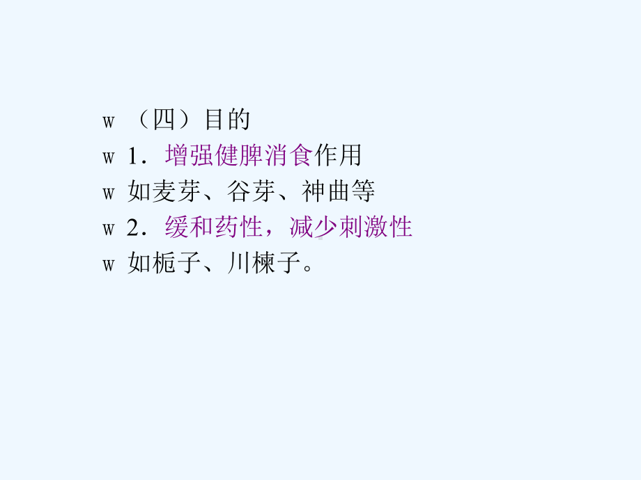 中药炮制学-第九章-炒法2课件2.ppt_第2页