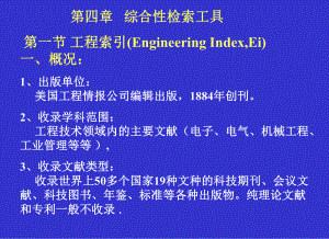 出版单位由英国电气工程师学会IEE-北方工业大学图书馆课件.ppt