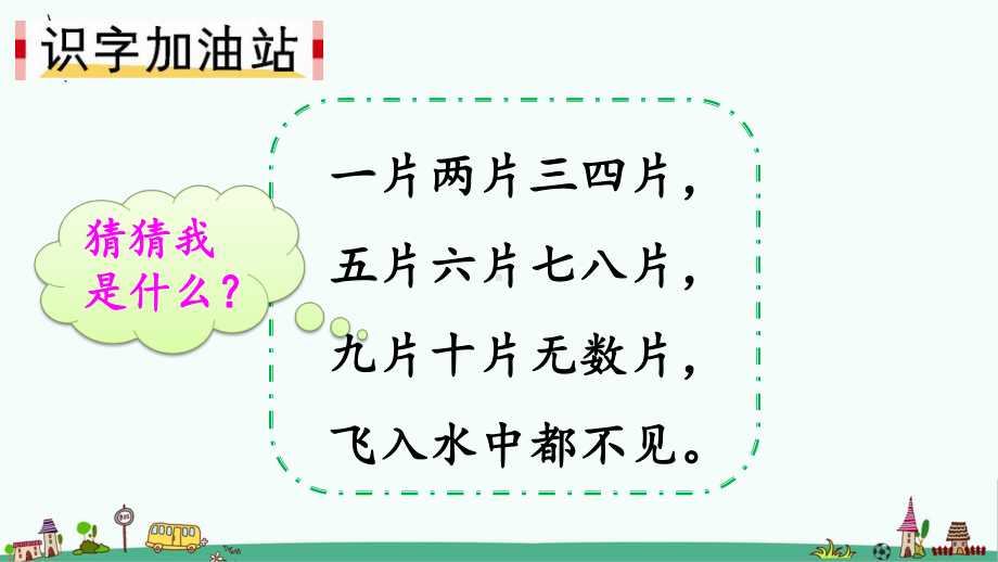 部编人教版一年级语文上册《语文园地一》课件.pptx_第2页