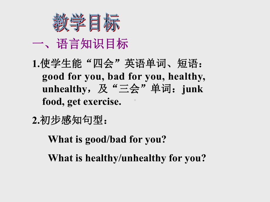 粤人版开心学英语三年级起点小学六年级英语上册Unit-3-Staying-Healthy-课件1.ppt（纯ppt,不包含音视频素材）_第3页