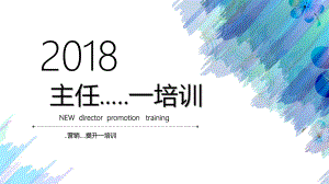 培训-开训教学课件.ppt