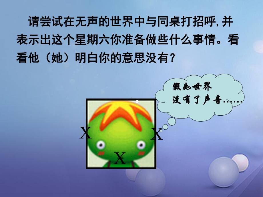 你一定会听见的课件.ppt_第2页