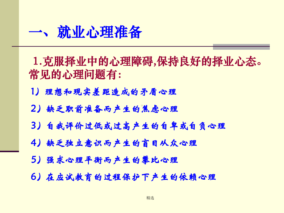 就业准备-高中教学课件精选.ppt_第2页