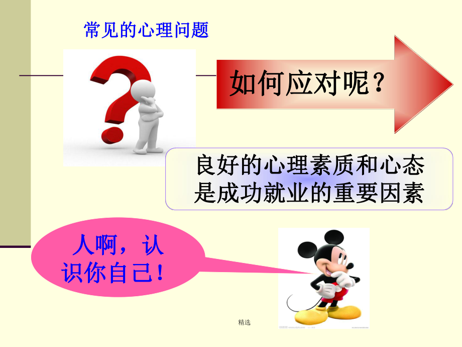 就业准备-高中教学课件精选.ppt_第3页