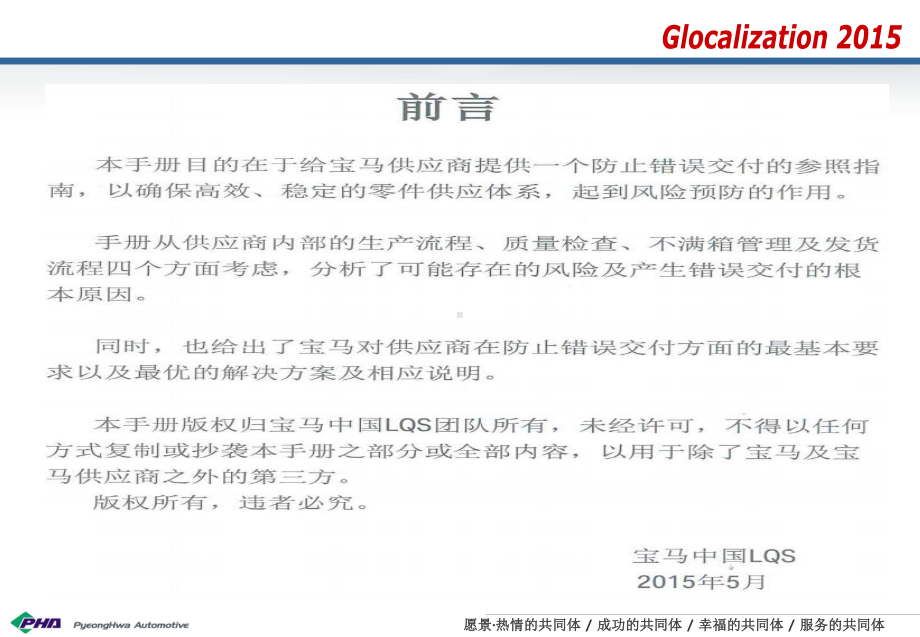 宝马供应商手册课件.ppt_第2页