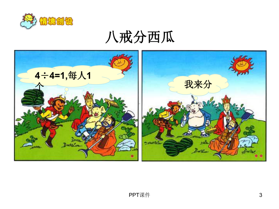 商中间和末尾有0的除法课件.ppt_第3页