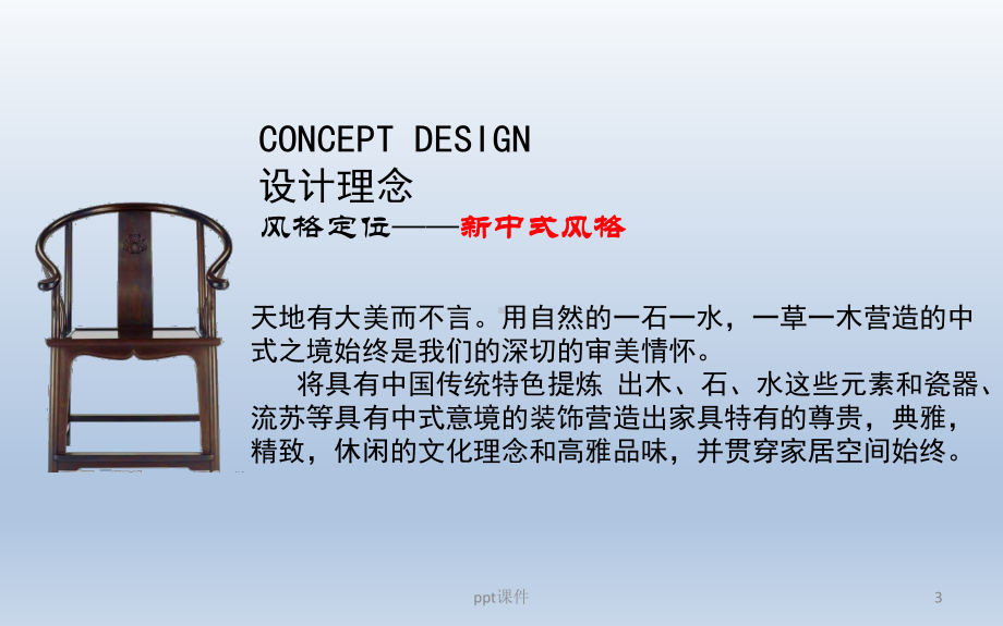 室内设计师必须要会的方案汇报课件.ppt_第3页