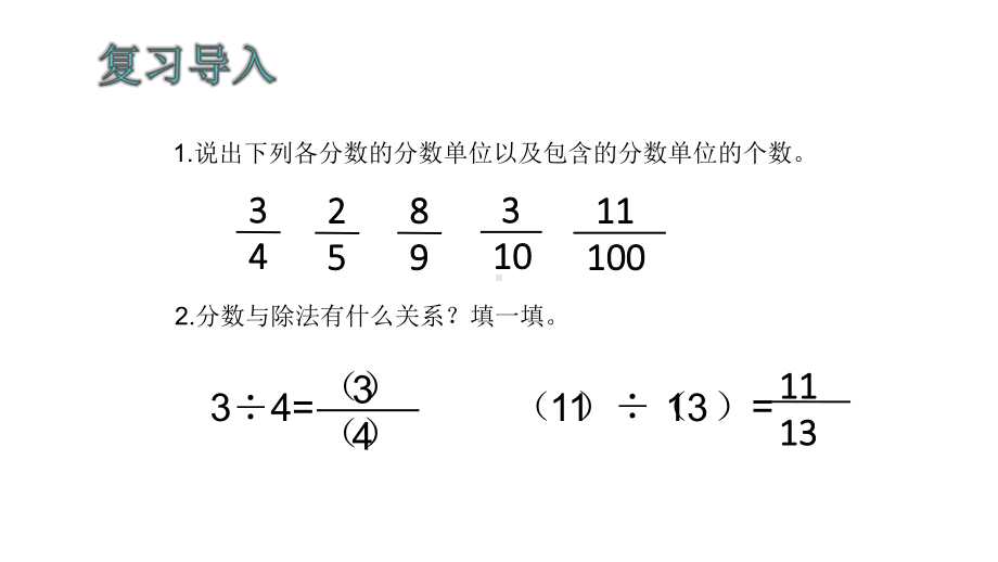 五年级数学下册课件-4.2 真分数和假分数9-人教版(共9张PPT).ppt_第2页