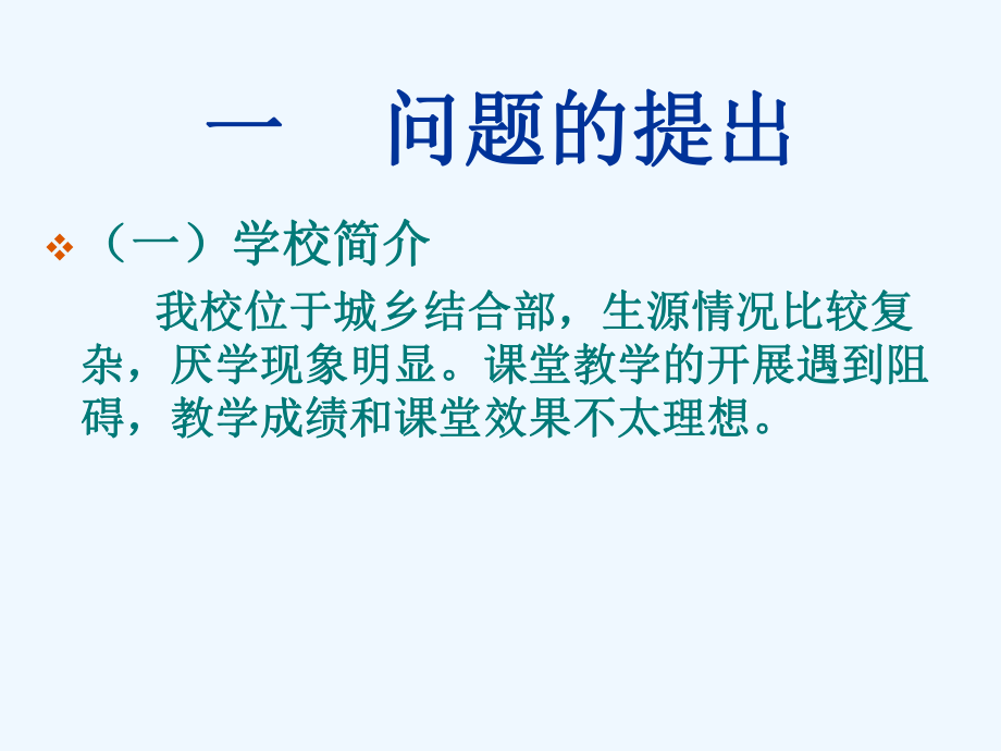 生物课堂教学模式的探索课件.ppt_第2页