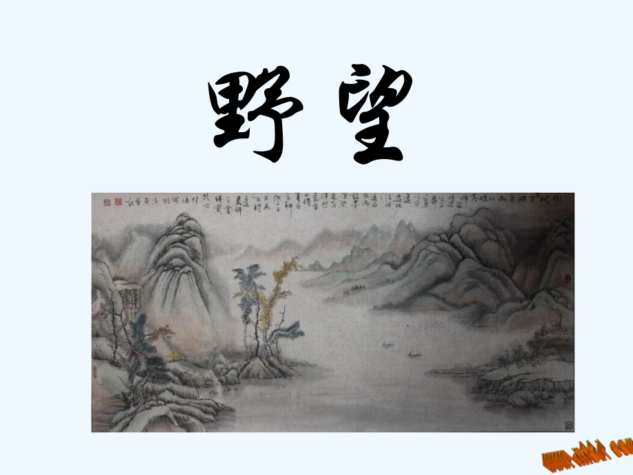 部编版八上12唐诗五首课件.ppt_第3页