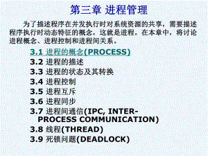 进程管理课件精讲.ppt