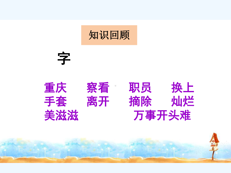 三年级下册语文七色光二课件.ppt_第2页