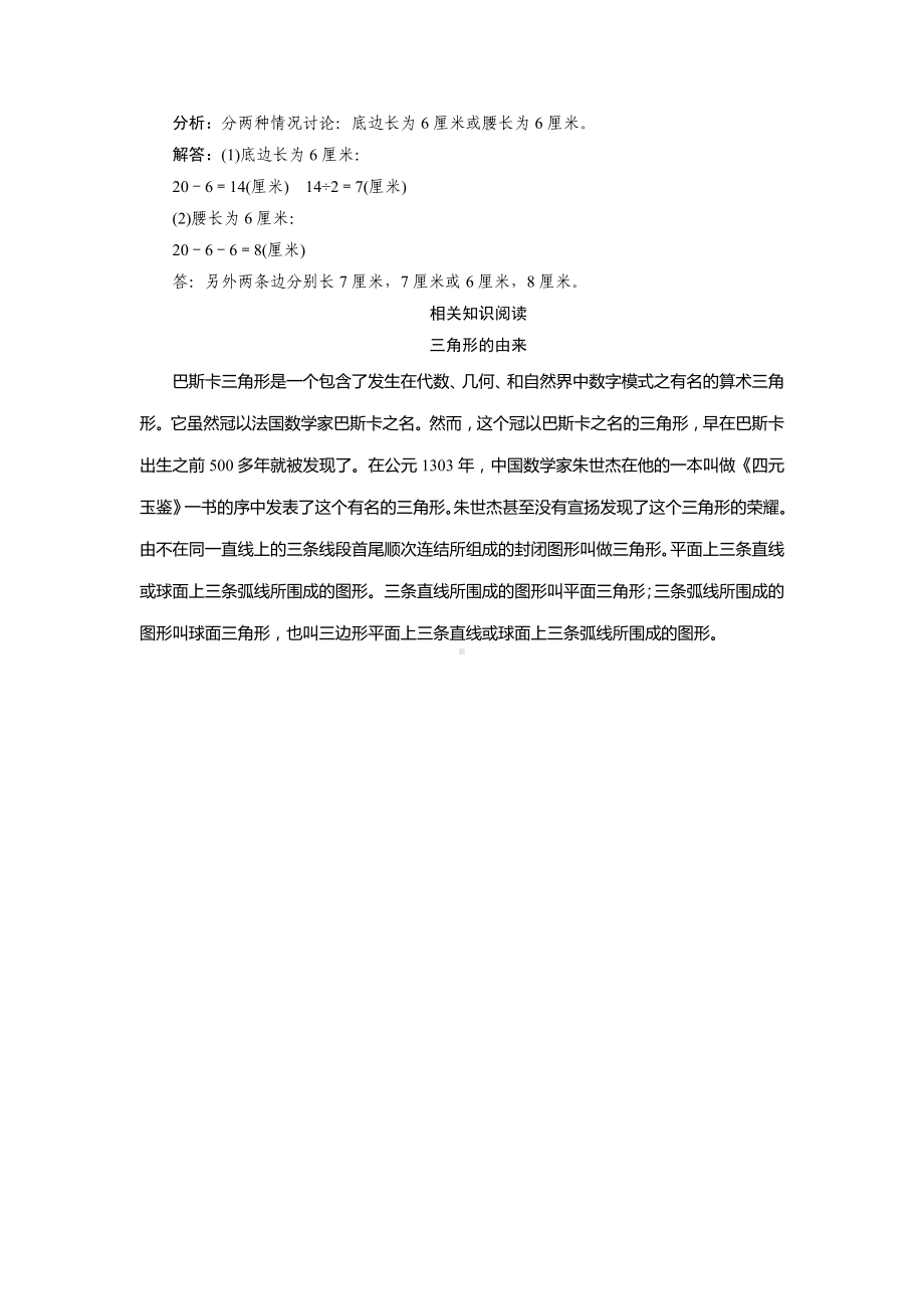 四年级数学下册教案-2　三角形分类-北师大版.doc_第3页