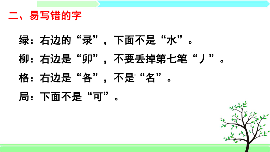 部编版二年级下册语文总复习课件.pptx_第3页