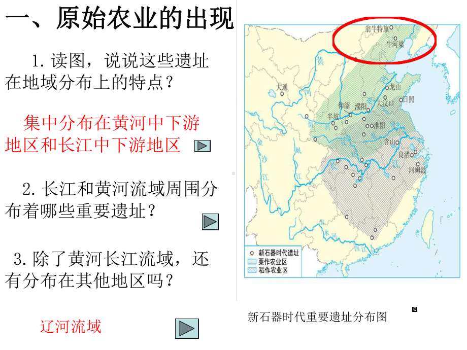 第三课-中华文明探源-2课件.ppt_第3页