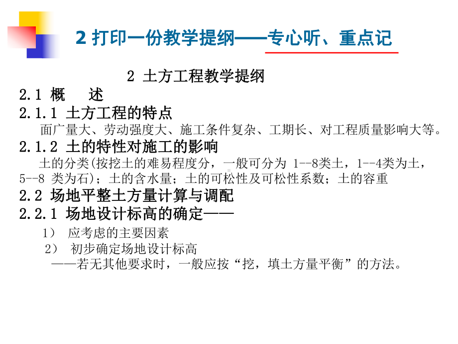 土木工程施工课件132页.ppt_第2页