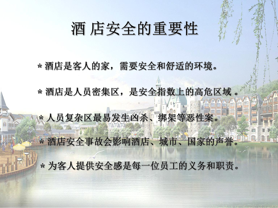 酒店公司新员工入职消防安全培训课件.ppt_第2页