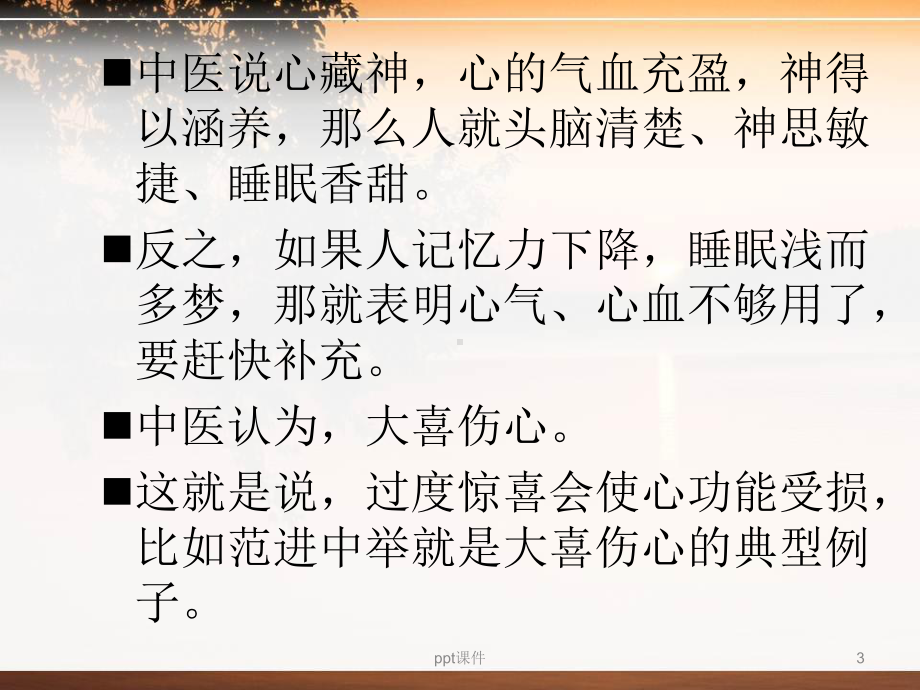 心肝脾肺肾的功能课件.ppt_第3页