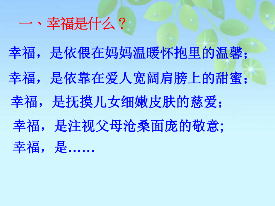 做一个有幸福感的教师(同名3)课件.ppt_第3页