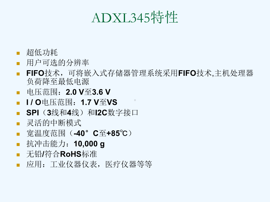 加速度传感器课件.ppt_第3页