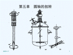 圆轴的扭转变形课件.ppt