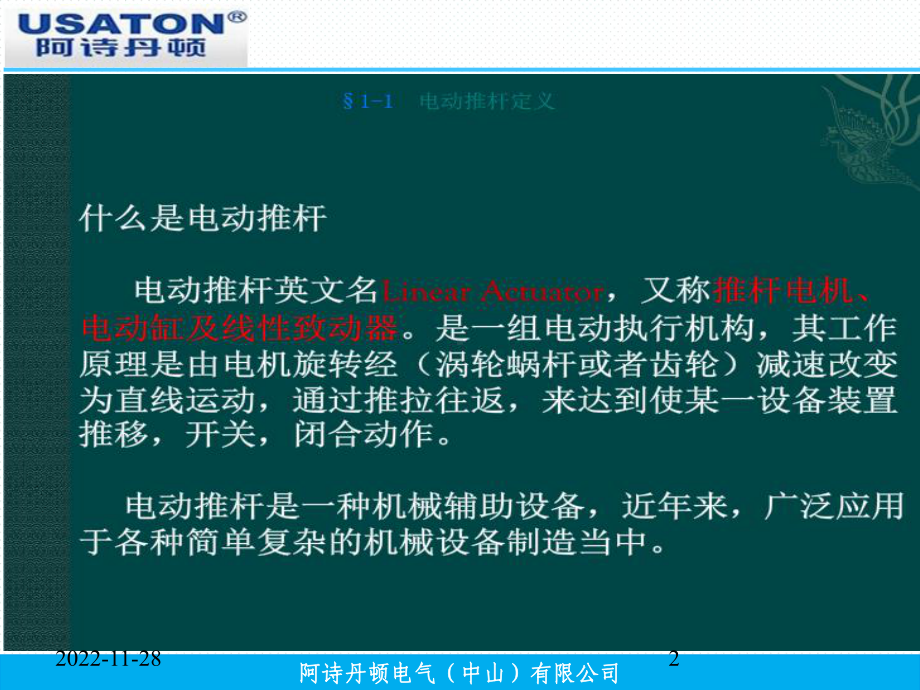电动推杆基本知识及检验方法培训演示教学课件.ppt_第2页