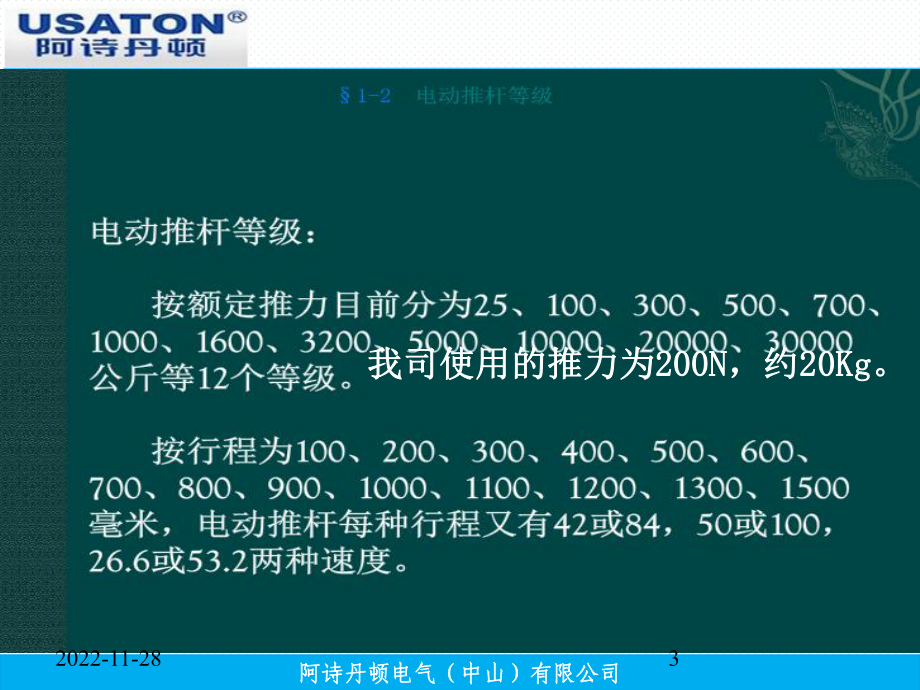 电动推杆基本知识及检验方法培训演示教学课件.ppt_第3页