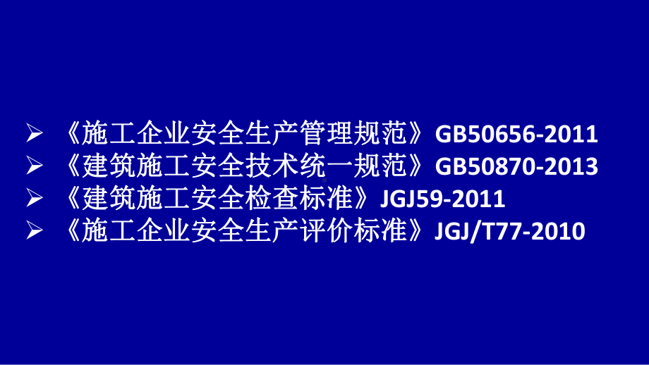 建筑施工安全技术-安徽中小学教育远程培训课件.ppt_第2页