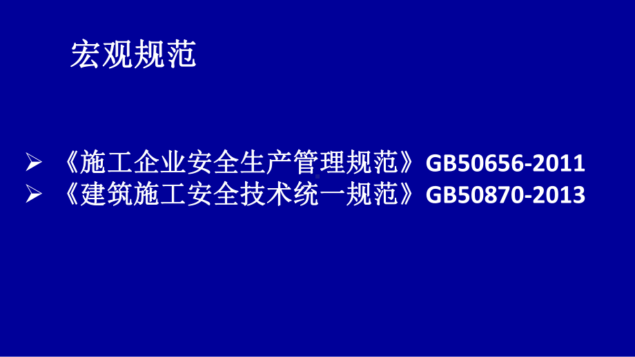 建筑施工安全技术-安徽中小学教育远程培训课件.ppt_第3页