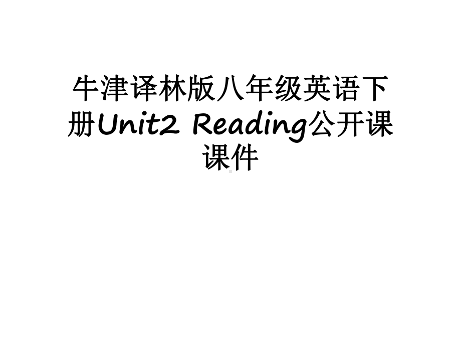 牛津译林版八年级英语下册Unit2-Reading公开课课件.ppt（纯ppt,不包含音视频素材）_第1页