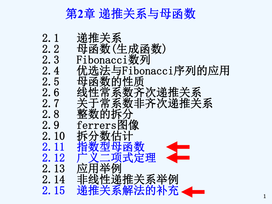 组合数学课件-第二章第五节指数型母函数.ppt_第1页