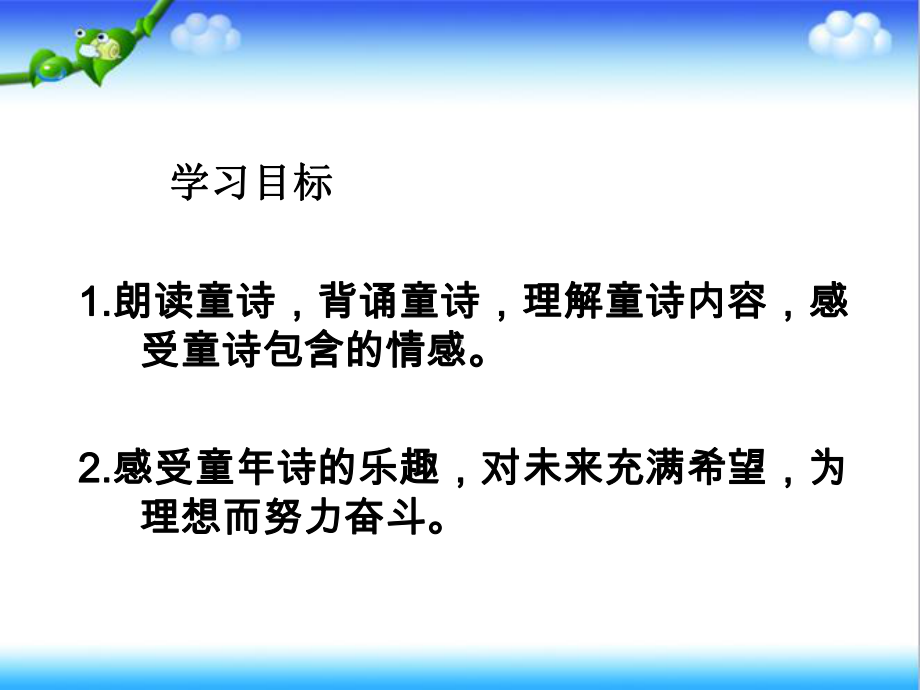 最新湘教版小学语文四年级上册14童诗两首公开课课件.ppt_第2页