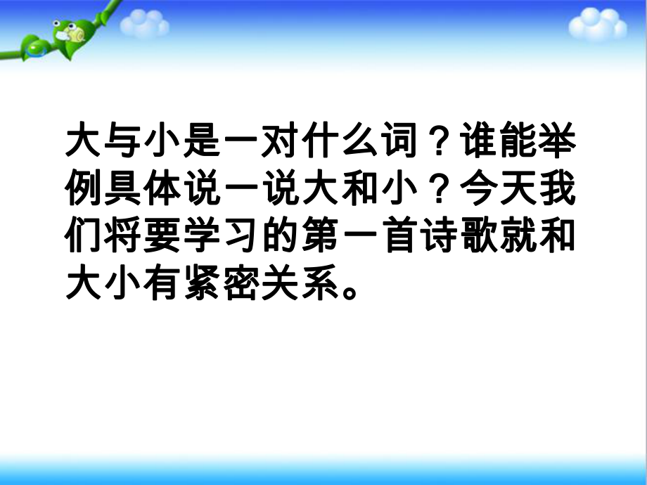 最新湘教版小学语文四年级上册14童诗两首公开课课件.ppt_第3页