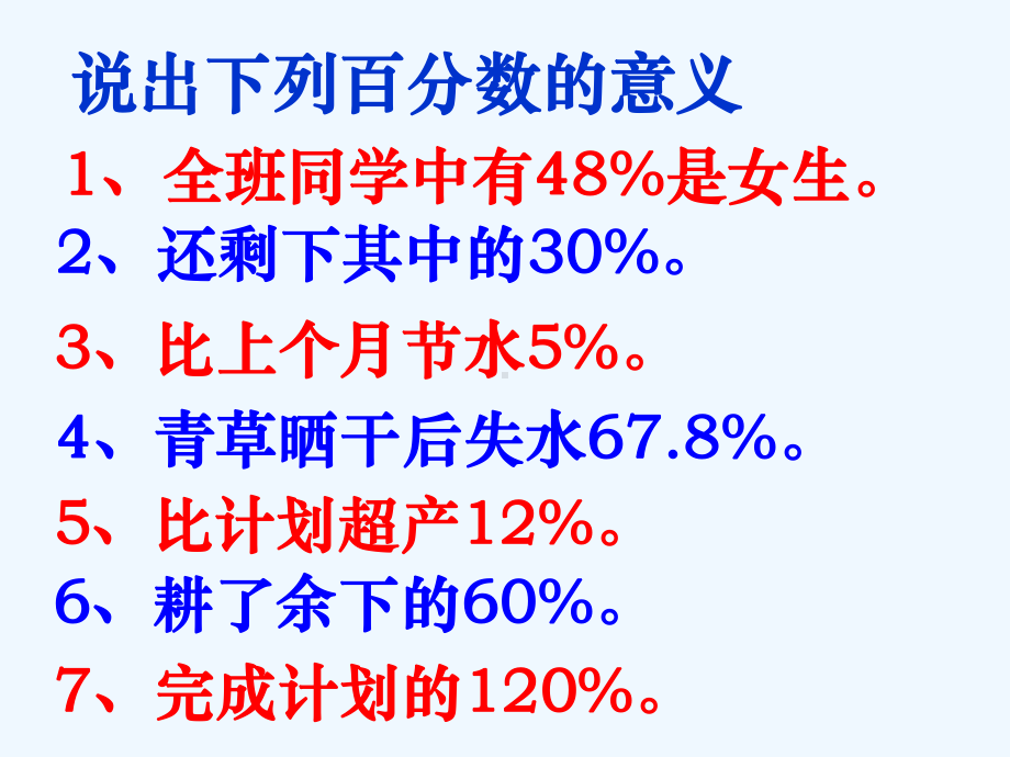 苏教版六年级数学上册认识百分数整理与复习课件.ppt_第2页