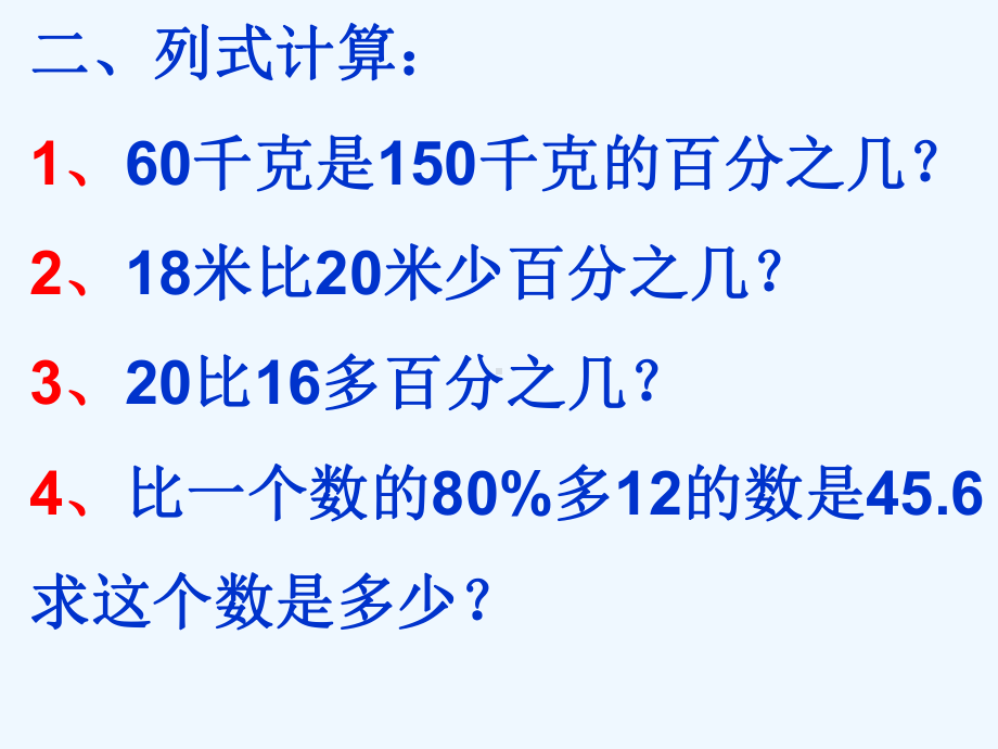 苏教版六年级数学上册认识百分数整理与复习课件.ppt_第3页