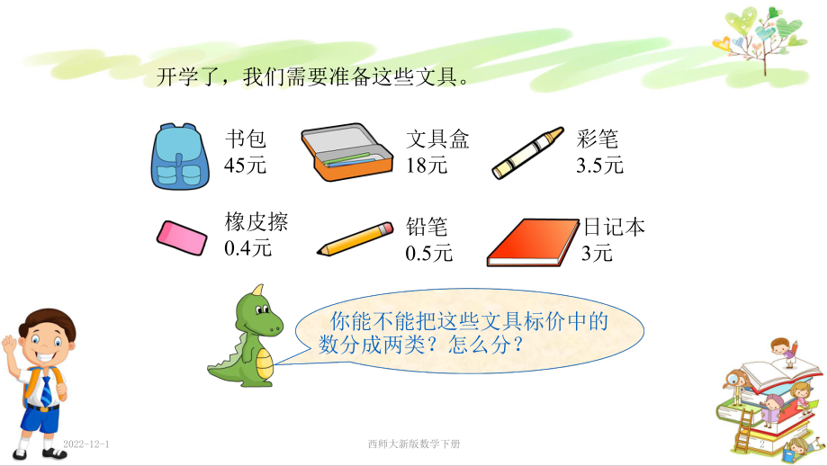 西师大新版四年级数学下册第五单元小数全单元课件(共4课时).pptx_第2页