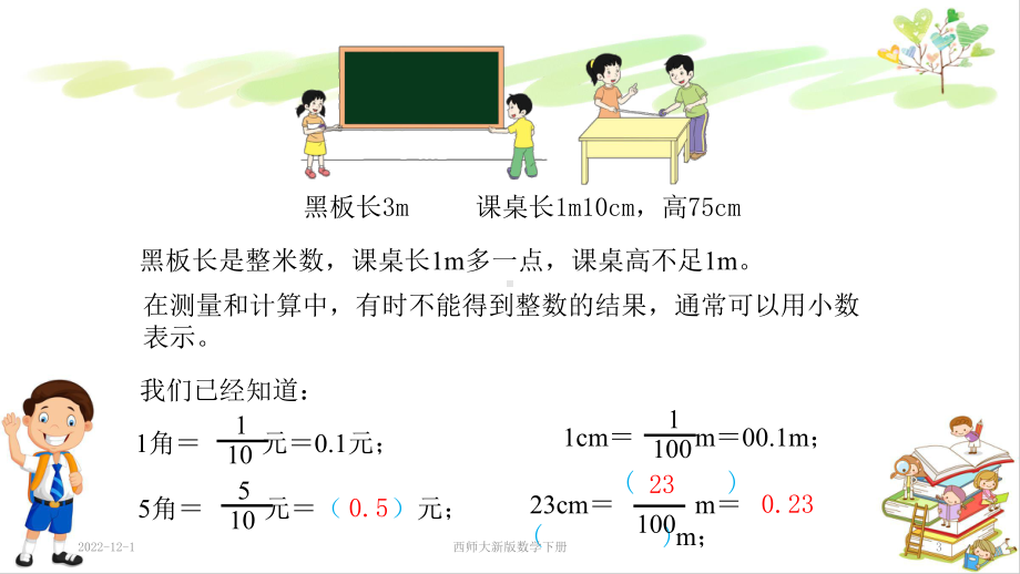 西师大新版四年级数学下册第五单元小数全单元课件(共4课时).pptx_第3页