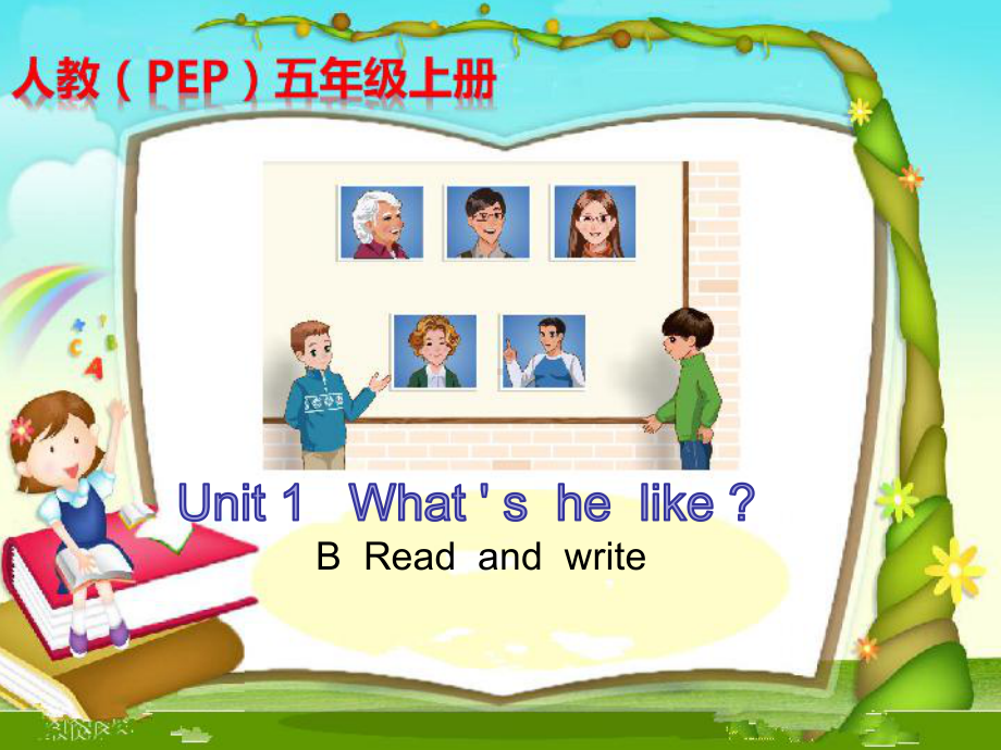 人教版PEP小学英语五年级上册《Unit1-What’s-he-like》课件.ppt（纯ppt,不包含音视频素材）_第1页