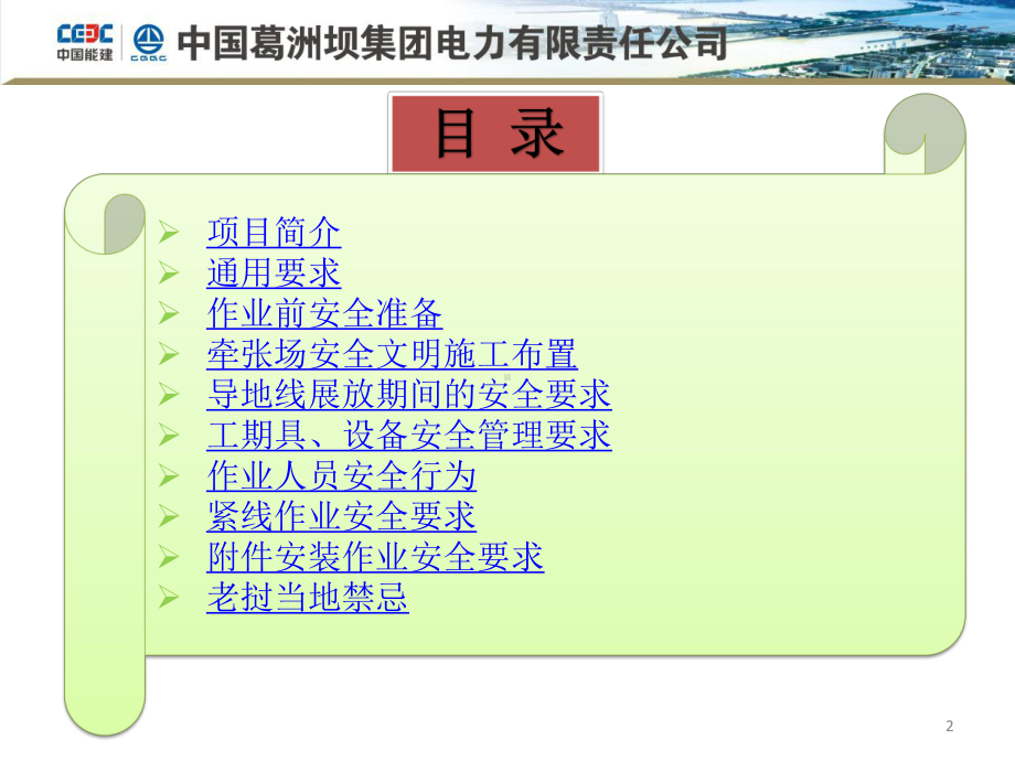 输电线路项目架线作业安全入场教育课件.ppt_第2页