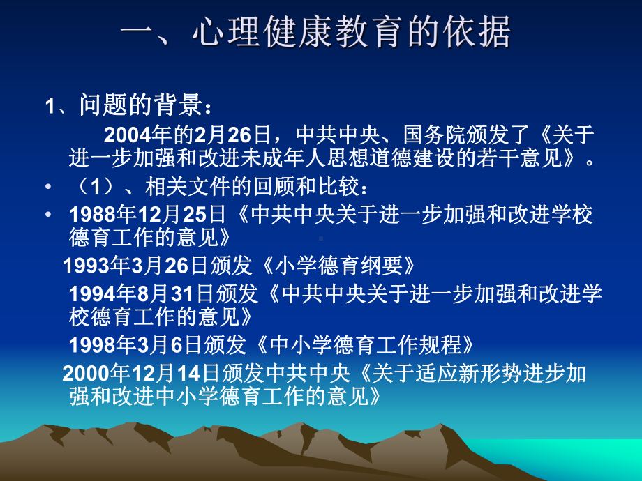 德育课程中实施心理健康教育的形式和方法课件.pptx_第3页